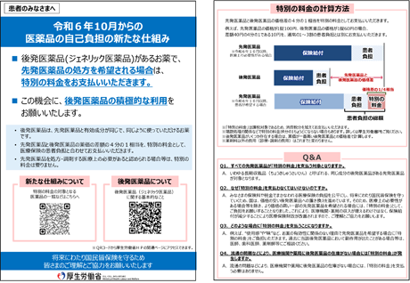 選定療養費精度